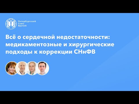 Видео: Хирургические подходы к коррекции СНнФВ