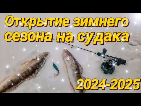 Видео: Открытие зимнего сезона на СУДАКА 2024-2025/р.Мильтюш..