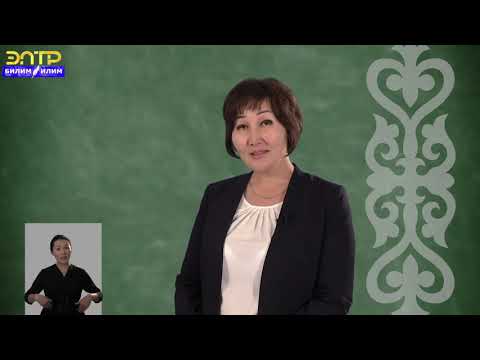 Видео: 6-класс |  Кыргыз тили | Сенин үй бүлөң, үйүң кандай?