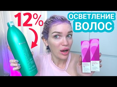 Видео: Осветление волос на 12% впервые/ Что-то пошло не так... #SilenaSway_Силена Вселенная