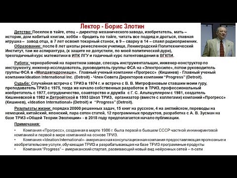 Видео: Мастер ТРИЗ Борис Злотин: "Решение исследовательских задач"