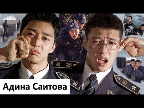 Видео: Клип на дораму "Юные копы | Young Cop | 청년경찰" - She Looks So Perfect. MV