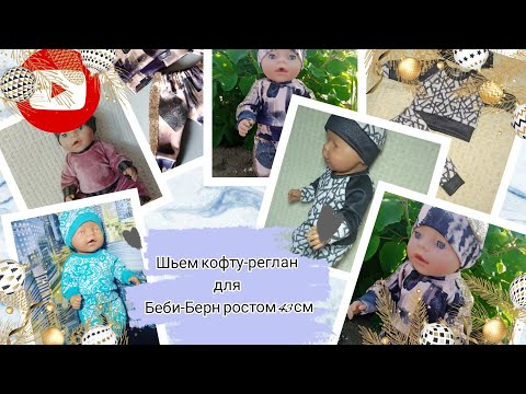 Видео: Пошив свитера для пупса Беби Берн ростом 43 см.