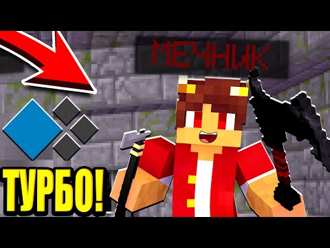 Видео: МЕЧНИК ПРОТИВ ПАЛАДИНА! + ОБНОВЛЕНИЕ КСК?! МАЙНКРАФТ CUSTOM STEVE CHAOS TURBO CRISTALIX
