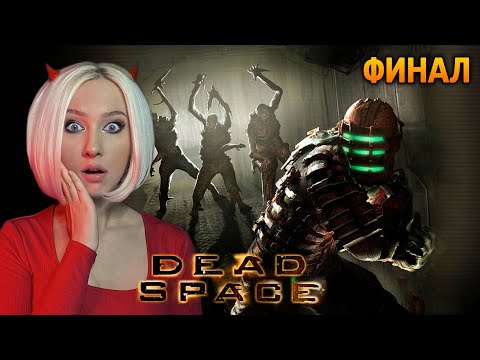 Видео: ФИНАЛ - DEAD SPACE №3 + DLC Silent Hill 2 ► forestcatplay