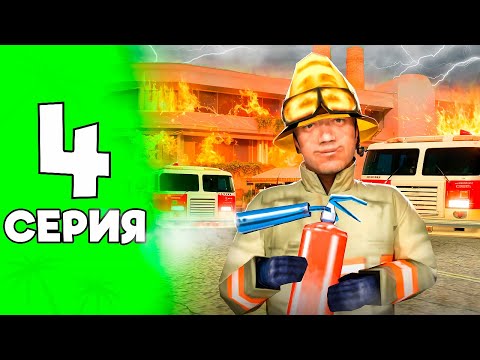 Видео: +1 МЛРД за 24 ЧАСА 😱 ПУТЬ БОМЖА #4 в GTA SAMP на ADVANCE RP (гта самп, адванс рп) #самп