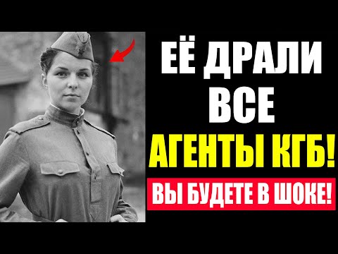 Видео: АГЕНТЫ КГБ СЛИВАЛИ ВСЕ ТАЙНЫ ЗА НОЧЬ С НЕЙ! Вы Будете в ШОКЕ!