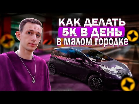 Видео: Как я делаю СТАБИЛЬНО 5000₽ в МАЛОМ городе!?