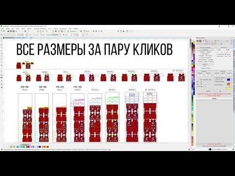 Видео: Заменить дизайн весь модельный ряд все размеры за пару кликов. Докер для Corel Draw от Деревяшкина