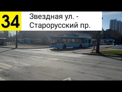 Видео: Автобус 34. Звездная ул. - Старорусский пр.