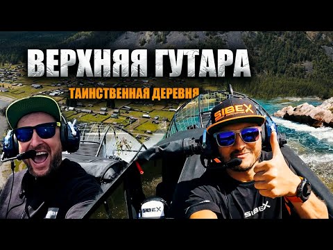 Видео: В ТОФАЛАРИЮ на АЭРОЛОДКАХ. Путешествие по неизведанным местам. Часть1