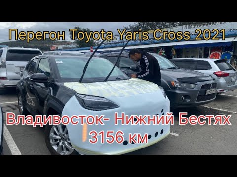 Видео: Перегон Владивосток Якутск Toyota Yaris Cross 2021
