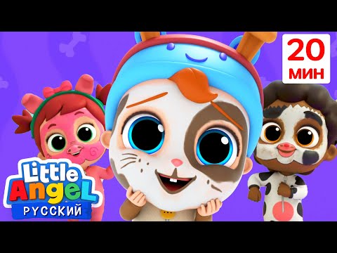 Видео: Учим Звуки Животных | Развивающие Мультики Для Детей | Little Angel Русский