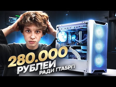 Видео: РАБОЧЕЕ МЕСТО за 280.000₽ ради GTA 5 RP