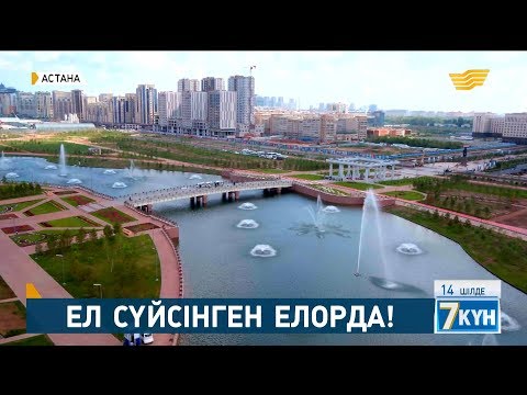 Видео: Астананың көшелері ажарлана түсті