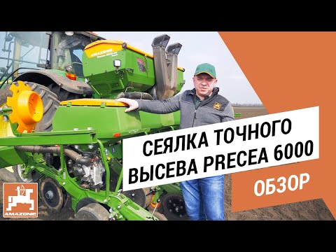 Видео: Просто и точно! Обзор сеялки Precea от Андрея Тура