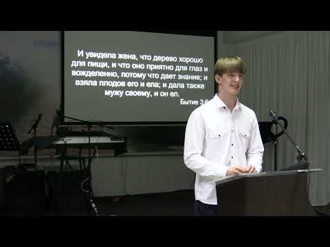 Видео: Давид Гончаров - Верность в слове Божьем 11.10.2025