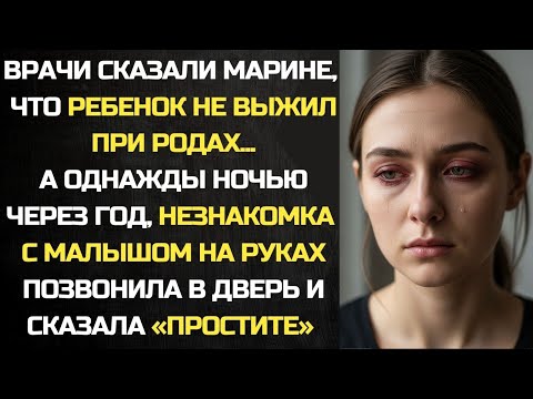 Видео: Незнакомка с малышом на руках позвонила в дверь ночью. Когда я ей открыла, замерла от ужаса…