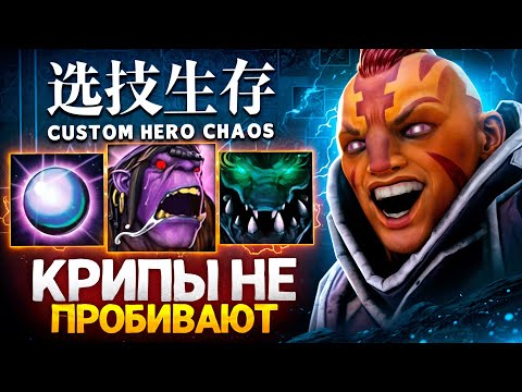 Видео: ЛЕНС РЕШИЛ СОБРАТЬСЯ В ТАНКА НА АНТИ МАГЕ в Custom Hero Chaos