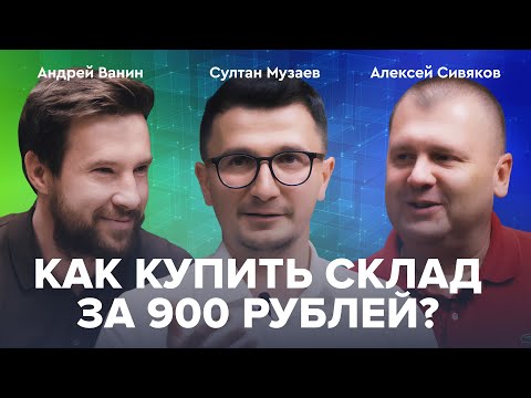 Видео: Алексей Сивяков: Стадия острого дефицита на рынке сменилась стадией дефицита