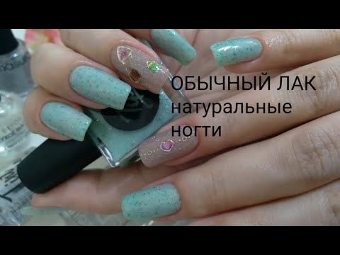 Видео: Обычный Лак Маникюр ! Лак Tips Snake Charmer Carnival