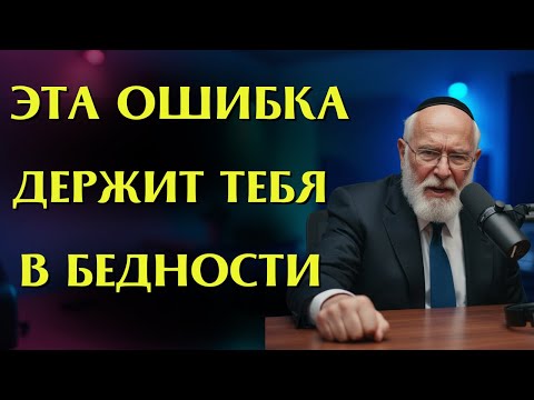 Видео: Привычка №1, которая держит людей без денег, и как ее сломать