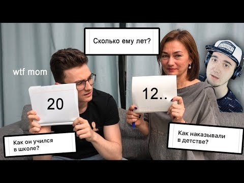 Видео: Брайн Мапс ► Как хорошо меня знает моя мама? ( TheBrianMaps ) | Реакция