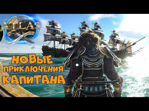Видео: Atlas | 2023 | Новые Приключения Денчика Воробья :) #1