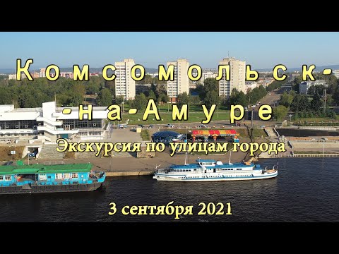 Видео: [4K] GoPro HERO9 Black и DJI Mavic 2 Pro. Комсомольск на Амуре  Экскурсия по улицам города.