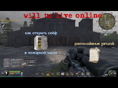 Видео: will to live online как открыть сейф в пожарной части