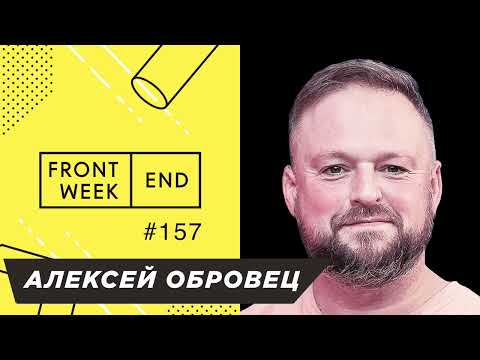 Видео: Как гуманитарию стать лучшим ведущим IT-конференций и вести тренинги – Алексей Обровец – FW