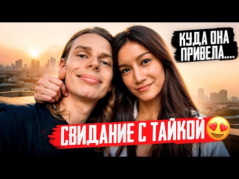 Видео: Он или Она? ВСЯ ПРАВДА ОТНОШЕНИЙ с Человеком из Таиланда!