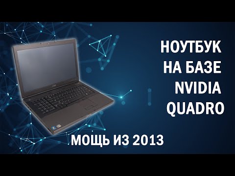 Видео: Разбор и тесты мощного ноутбука Dell Precision m6700
