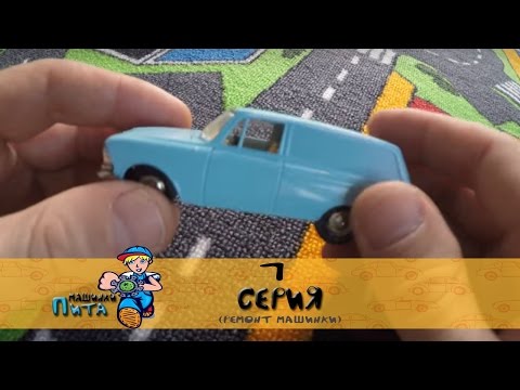 Видео: Мульт игра для детей Вертолет хот вилс для паровозиков привез игрушку машинку toy cars USSR