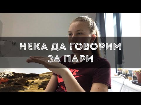 Видео: Нека да говорим за пари | Лондон - BULGARIANS ONLY