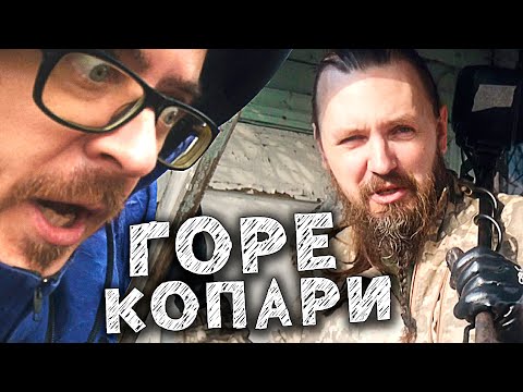 Видео: Ищем клад на даче