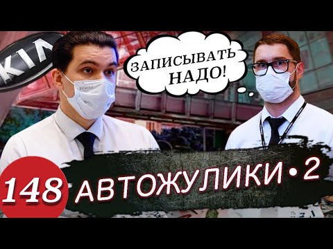 Видео: КИА Моторс смотри / Твои дилеры конченые кидалы