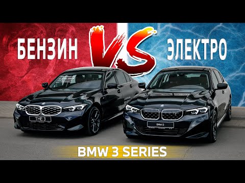 Видео: Сравнение BMW i3 и BMW 325Li: электродвигатель или ДВС? Что выбрать?