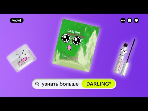 Видео: УЗНАТЬ БОЛЬШЕ: DARLING