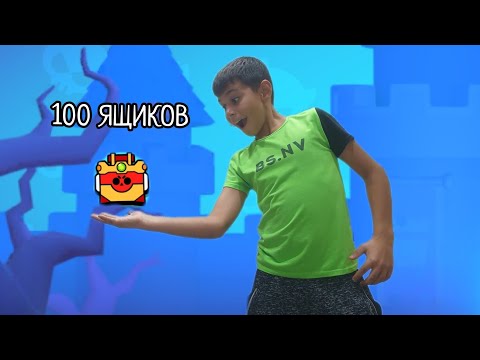 Видео: Открытие 100-а ЯЩИКОВ В Нулс Бравле!!!