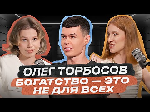 Видео: ОЛЕГ ТОРБОСОВ – Как официант стал миллиардером? Whitewill