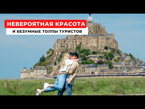 Видео: НОРМАНДИЯ 🇫🇷 | Проверенные и очень красивые места