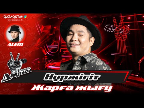Видео: Qazaqstan дауысы. «Жарға жығу». Нұржігіт Сұбанқұлов – «Way down we go»