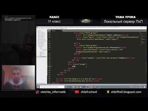 Видео: PhP. Форма входа на сайт