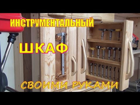 Видео: Шкаф для инструмента  tool Cabinet