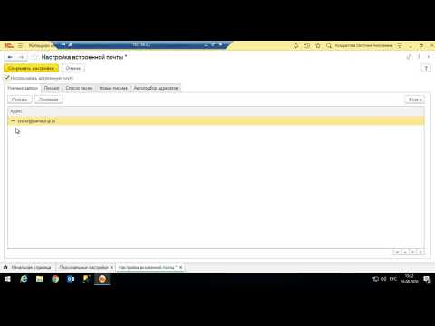 Видео: Настройка почты Exchange в 1С Документооборот Корп ред. 2.1 по протоколу IMAP