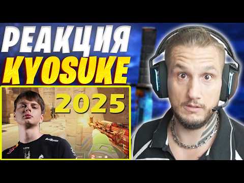 Видео: ZEUS РЕАКЦИЯ НА ИГРУ KYOSUKE ИЗ TEAM SPIRIT / СЕМЕН БАКИН ЛУЧШИЕ МОМЕНТЫ