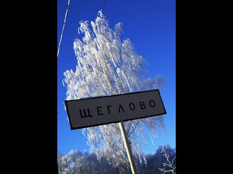 Видео: Посёлок ЩЕГЛОВО-ЖК "Щегловская Усадьба", Обзорная Экскурсия!