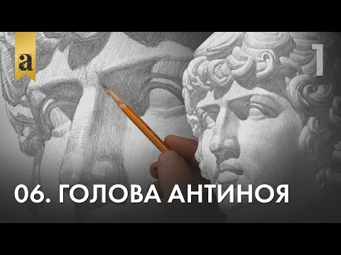 Видео: 06. Голова Антиноя. Часть 1 | Андрей Иванович Томский