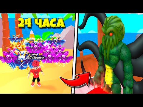Видео: ПОЛУЧИЛ НОВЫХ САМЫХ СИЛЬНЫХ ПЕТОВ ЧТОБЫ ПОЛОЖИТЬ KRAKEN BOSS  В Arm Wrestle Simulator ROBLOX